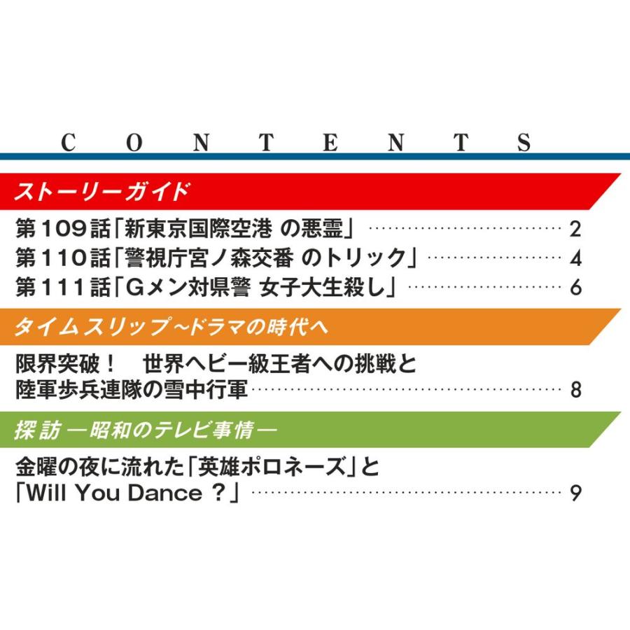 Gメン DVDコレクション 37号