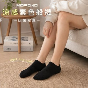 【摩力諾】素色涼感船襪(灰色24-26cm)｜涼爽透氣・不悶熱｜MORINO