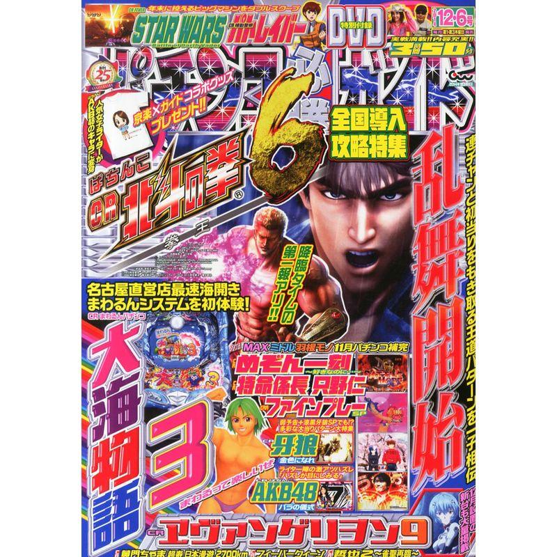 パチンコ必勝ガイド 2014年 12 6号 雑誌