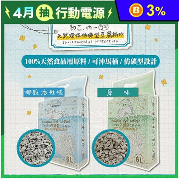【吶一口】天然環保仿礦型豆腐砂2.5kg (凝結快速/結塊小/堅硬/吸水量6L)