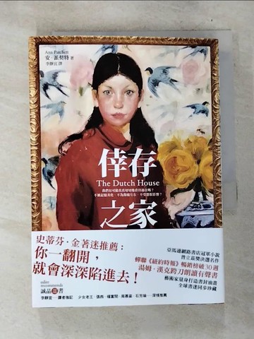 【書寶二手書T4／翻譯小說_S12】倖存之家_安．派契特,  李靜宜