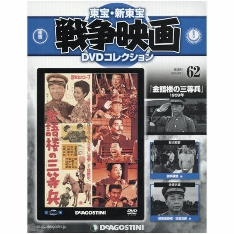 新品本 東宝新東宝戦争映画dvdコレ全国版 通販 Lineポイント最大0 5 Get Lineショッピング