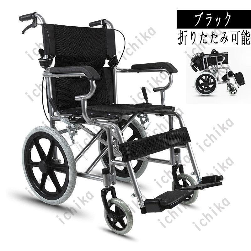 車椅子 軽量 折り畳み コンパクト 介助用 車イス 肉厚 タイヤ16