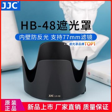 JJC 替代尼康HB-48遮光罩適用于AF-S 70-200mm F2.8G ED II 小竹