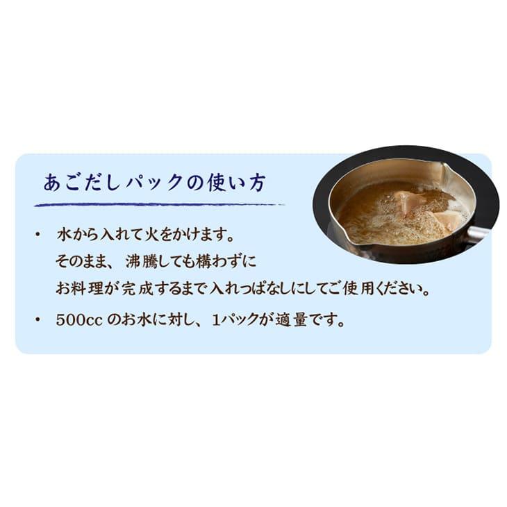 天然だしパック 長崎県平戸産 あごだし 8g × 25パック入 × 4個セット お徳用 無添加 無塩 出汁 だし汁 炒め物 煮物 味噌汁 国産 鹿児島 送料無料 三州キュー…