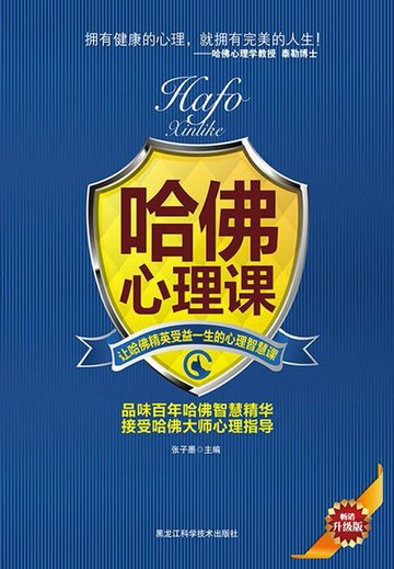 【電子書】哈佛心理课