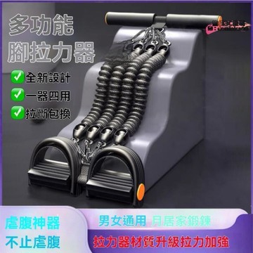 【人體工學 一器多用】腹肌訓練器 仰臥起坐輔助器 增肌塑型 拉力器 捲腹器 腳蹬拉力器 健身輔助器 仰臥起坐腳踏拉繩