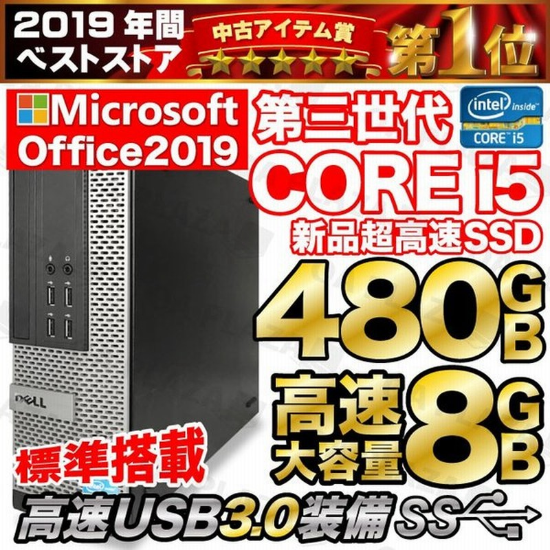 デスクトップパソコン 中古パソコン MicrosoftOffice Windows10 第4世代Corei5 新品SSD256GB 外付HDD1TB USB3.0 DVD DELL HP 富士通 等 アウトレット 通販 LINEポイント最大0.5%GET | LINEショッピング デスクトップパソコン 中古パソコン MicrosoftOffice Windows10 第4世代Corei5 新品SSD256GB 外付HDD1TB USB3.0 DVD DELL HP 富士通 等 アウトレット 通販 LINEポイント最大0.5%GET | LINEショッピング