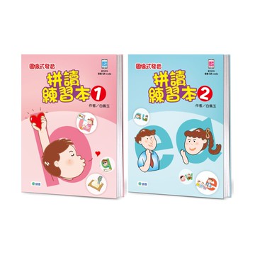 師德圖像式發音拼讀練習本 (1/2)