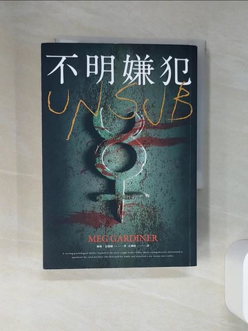 【書寶二手書T6／一般小說_STM】不明嫌犯_梅格．嘉德納, 尤傳莉