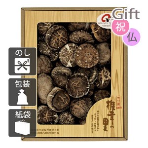 クリスマス プレゼント ギフト 2023 椎茸 椎茸の里 大分産椎茸どんこ  送料無料 ラッピング 袋 カード お菓子 ケーキ おもちゃ スイーツ