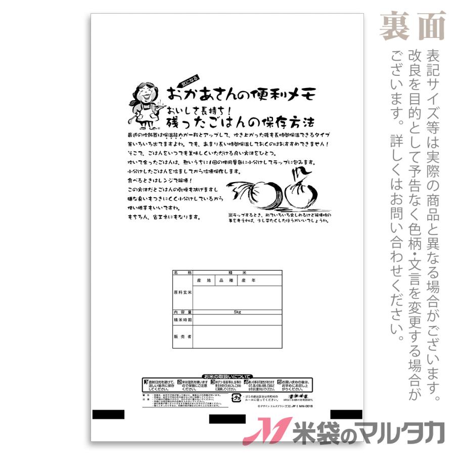米袋 ラミ フレブレス 近江米 湖国 5kg用 100枚セット MN-0018