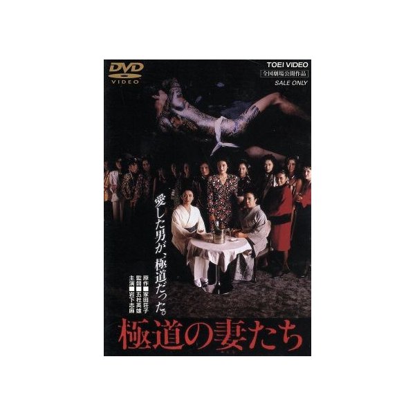 極道の妻 おんな たち 岩下志麻 かたせ梨乃 世良公則 清水宏次朗 佐藤慶 成田三樹夫 家田荘子 五社英雄 通販 Lineポイント最大get Lineショッピング