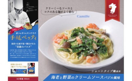 手延べッティ詰合せ   パスタ スパゲッティ 南島原市   本多製麺[SAV005]