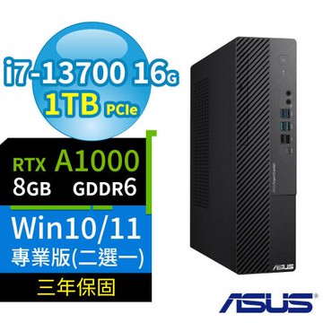 ASUS華碩D700 SFF商用電腦i7-13700/16G/1TB SSD/A1000/Win10/Win11 Pro專業版/三年保固