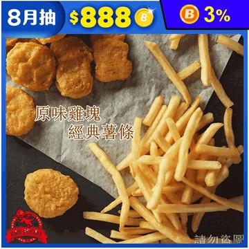 【紅龍食品】大包裝原味雞塊1kg/薯條2kg任選
