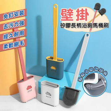 馬桶刷 矽膠馬桶刷 長柄刷 壁掛馬桶刷 清潔刷 隙縫清潔刷