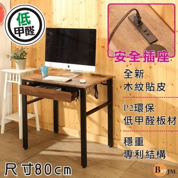 80環保低甲醛復古風附抽屜架穩重型工作桌 電腦桌 書桌/附插座【馥葉-百】【型號DE077ZH-DR】
