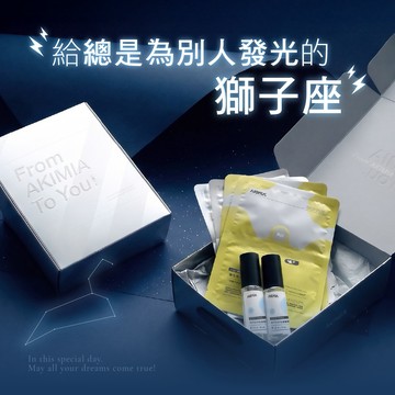 【AKIMIA】這次換我把主角光環送給你  獅子座生日快樂♌ ｜亮白緊緻禮盒 (微電流面膜4片(白_金)+ECTOIN®光修護機能水30ml 2瓶)