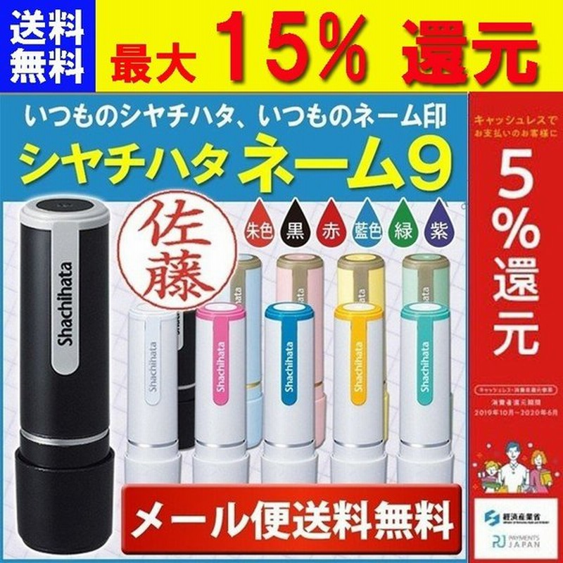シャチハタ ネーム9 別注品 当店限定新色発売 印鑑 はんこ かわいい 95周年 くすみ ニューレトロ 通販 Lineポイント最大get Lineショッピング