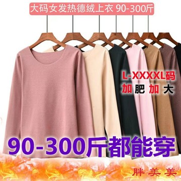 【M-5XL大尺碼】大尺碼女裝 保暖套裝 保暖衣 秋冬打底衣打底衫 內搭90-300斤胖妹妹德絨長袖打底衫女秋冬內穿加肥