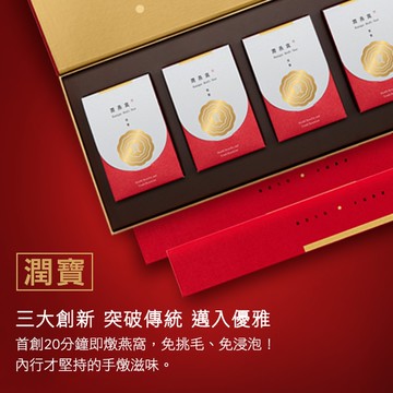 【潤燕窩】居家養生必備 乾燕窩潤寶 輕巧盒8入組 免挑免泡（乾燕窩）