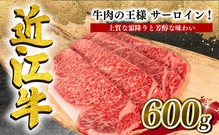  近江牛 サーロイン ステーキ 600g 冷凍 12月13日までのご寄付で年内配送可能 和牛 ステーキ ブランド牛 ステーキ 黒毛和牛 ステーキ 三大和牛 ステーキ 牛肉 ステーキ 1ポンド ステーキ 滋賀県 竜王 ステーキ 近江牛 ステーキ 贈り物 ステーキ 和牛 ステーキ ギフト ステーキ プレゼント ステーキ 黒毛和牛 岡喜 ステーキ