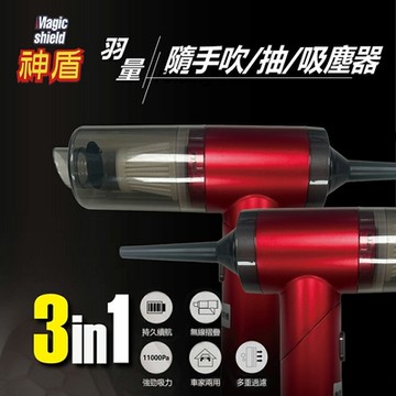 超豪 神盾強力氣旋吸充吹專利升級版無線吸塵器 附倒鉤擦巾5條