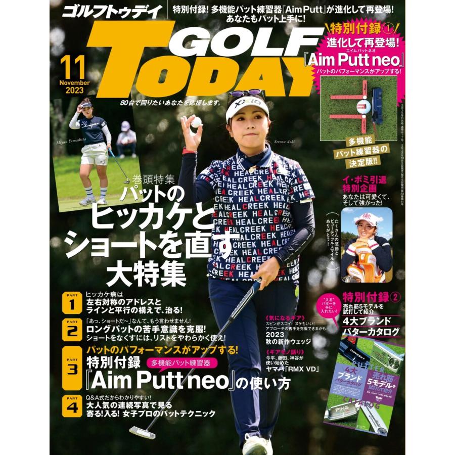 GOLF TODAY 2023年11月号 電子書籍版   GOLF TODAY編集部