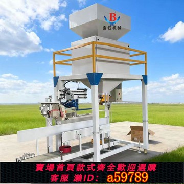【全網低價 可打統編】自動定量包裝秤 適用于稻殼小麥玉米草塊貝殼粉等物料包裝機