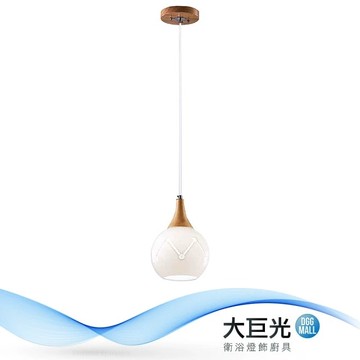 【大巨光】時尚風-E27X1 單燈吊燈-小(MF-2532)