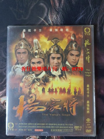 TVB經典電視劇《楊家將》1985雙DVD-9 劉德華 梁朝偉 黃日華 苗僑偉 湯鎮業 國粵雙語 臺慶劇 限量收藏 6集全
