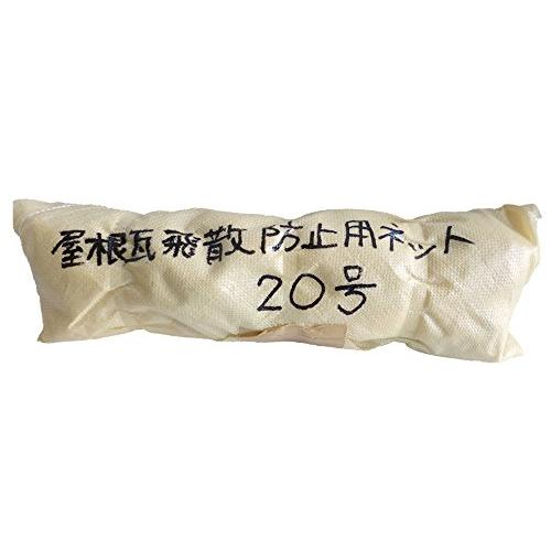 泰東 屋根瓦飛散防止用ネット20号(2m×10m)[10畳] YGHB-10