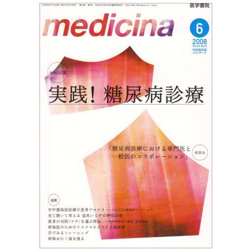 medicina (メディチーナ) 2008年 06月号 雑誌