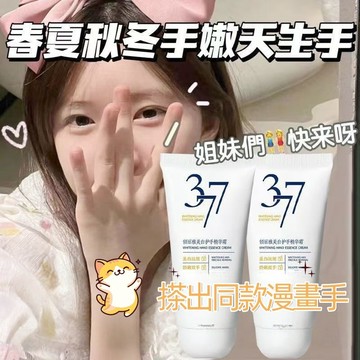 【隔日到貨】377美白護手霜 煙酰胺 秋冬護手霜 滋潤保濕霜 防幹裂 377護手霜  淡手紋滋潤護手乳 手部保養 保濕