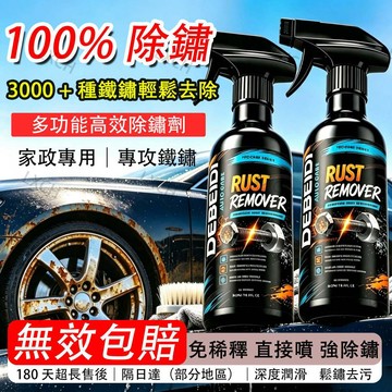 現貨隔日達🚀不銹鋼除銹劑 除鏽噴霧 強力清潔鐵銹 除鏽劑 除鏽液 防鏽噴霧 防鏽劑 防鏽潤滑劑 鐵鏽去除劑 大門除鏽