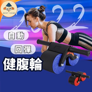 【台灣現貨】 回彈健腹輪 滾輪健腹輪 健身滾輪 靜音滾輪 健美輪 瘦身滾輪 巨輪 坦克輪