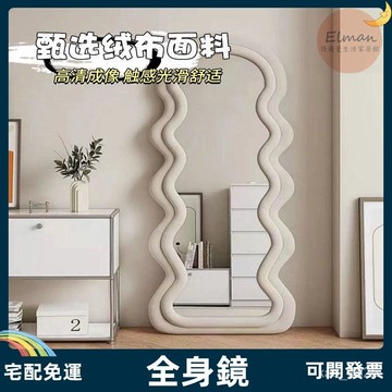 宅配免運/全身鏡 異形鏡 穿衣鏡 試衣鏡 ins風波浪全身落地鏡子網紅少女傢用穿衣鏡宿捨服裝店立式試衣鏡