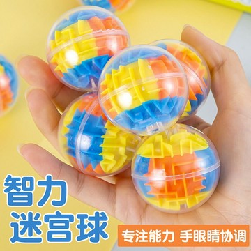迷你迷宮球 益智迷宮球 玩具贈品 闖關迷宮球