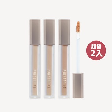 【任2入$1099】PONY EFFECT 持久無瑕遮瑕蜜2入組 (下單總數量需為2，若只選1件將原價$690售出只配送1件，恕不補寄)