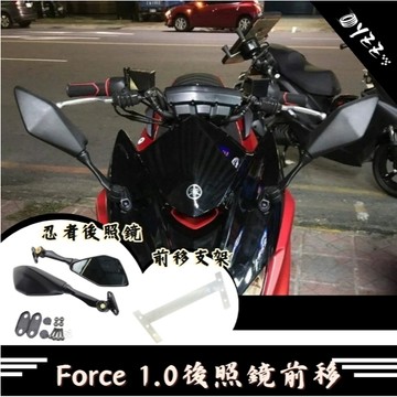 force 1.0 前移 錨釘款 R6 大盾 後照鏡 仿賽 前移 原廠型 後視鏡 CBR 酷龍 小忍 可折 忍300