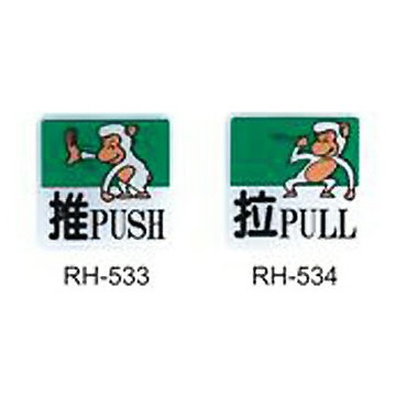 【文具通】標示牌指標可貼 RH-534 拉 11.5x11.5cm AA010817【APP滿額下單10%點數(單一帳號最高1000點)】10/31止