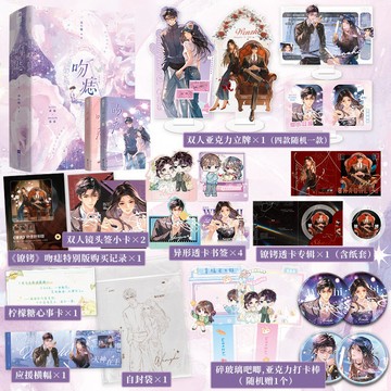 【博雅堂】吻痣 全2冊 100%正品 娛樂圈絕美愛情 曲小蛐 著