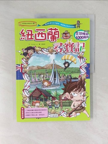 【書寶二手書T1／少年童書_YXY】紐西蘭尋寶記_GomdoriCo.