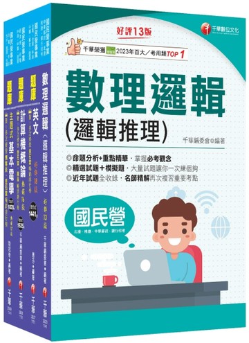 2026[技術類-電信網路規劃設計及維運]中華電信基層從業人員遴選題庫版套書：根據命題趨勢精心編
