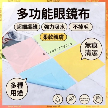 眼鏡布 擦拭布 近視眼鏡布 老花眼鏡布 除塵布 手機電腦屏幕鏡頭擦拭布 普通眼鏡布 清潔布 鏡片布