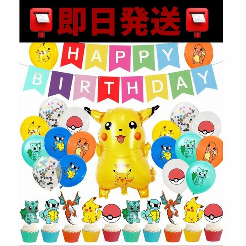 即納 ポケモン キャラクター 装飾 ガーランド 壁 飾り バルーン ハロウィングッズ 誕生日パーティー 飾り付け No2 通販 Lineポイント最大0 5 Get Lineショッピング