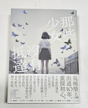 那些少女沒有抵達【博客來獨家簽名版】【二手書_普通】TAAZE讀冊生活