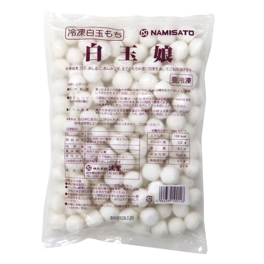 白玉娘(冷凍白玉もち)　1ｋｇ