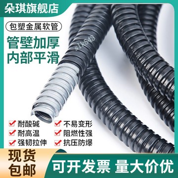 台灣出貨 朵琪穿線管 包塑金屬軟管 電線保護管 鍍鋅阻燃管 波紋管 包線管 蛇皮管
